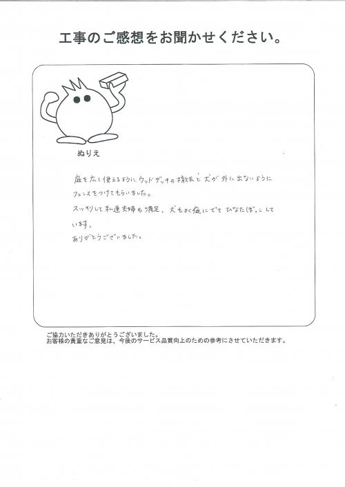 工事の感想を聞かせてください。