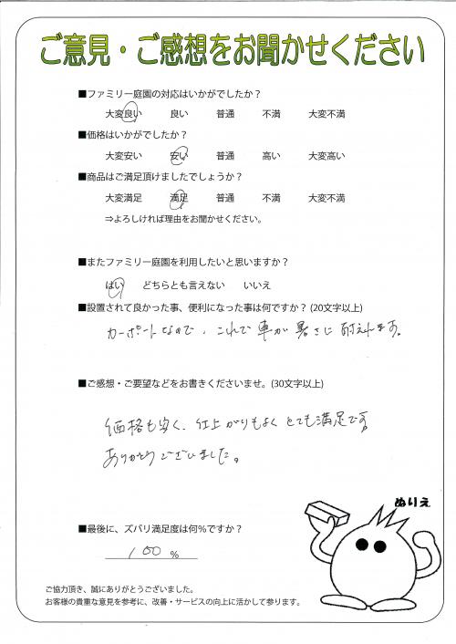 兵庫県加西市 H様