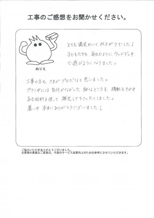 工事の感想を聞かせてください。
