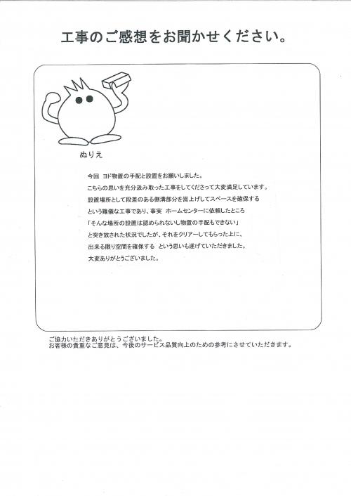 工事の感想を聞かせてください。