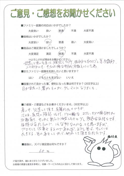 京都府京都市伏見区 H様