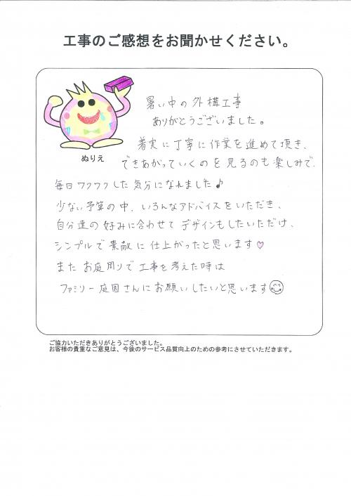 工事の感想を聞かせてください。