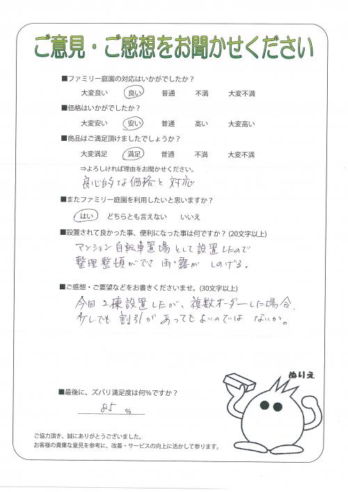 大阪府八尾市 S様