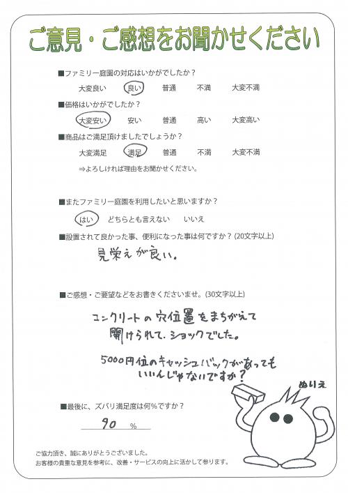 兵庫県高砂市 I様