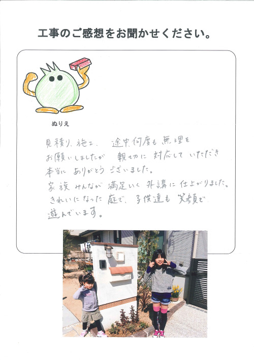 工事の感想を聞かせてください。