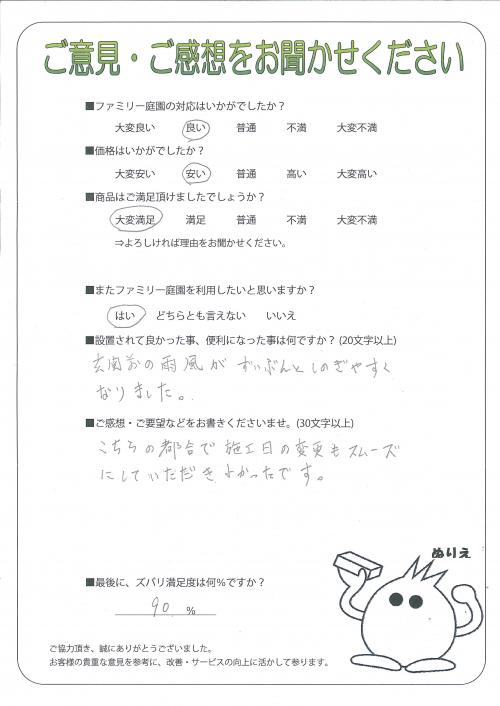 大阪府枚方市 F様