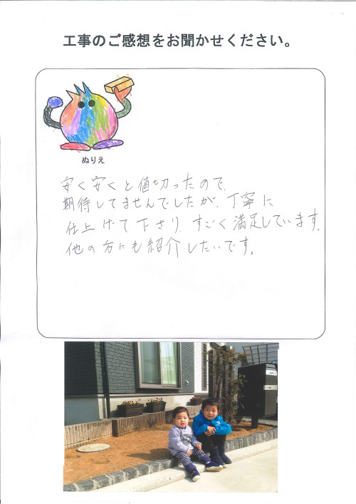 工事の感想を聞かせてください。
