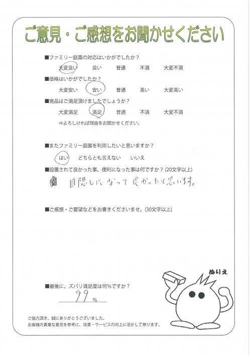 大阪府高槻市 M様