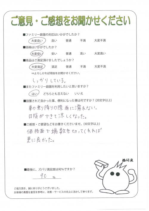 大阪府堺市中区 U様