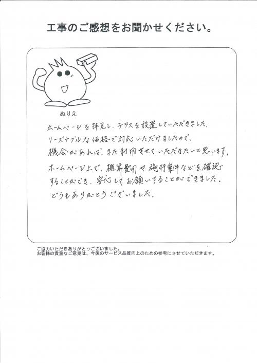 工事の感想を聞かせてください。
