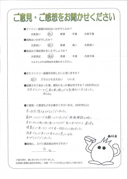 兵庫県丹波市 N様