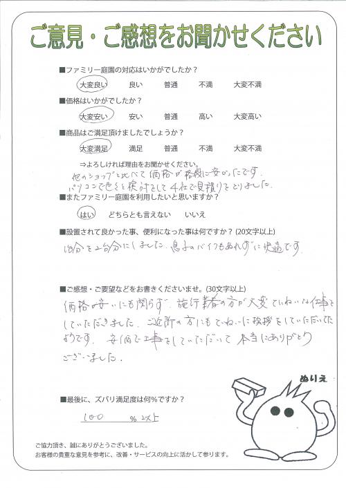 大阪府岸和田市 Y様