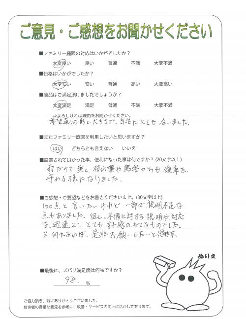 大阪府貝塚市 K様