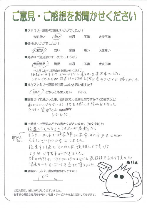 京都府京都市伏見区 O様