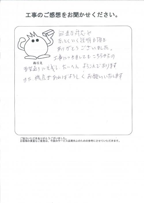 工事の感想を聞かせてください。