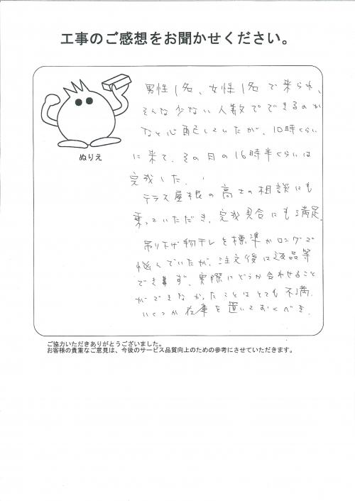 工事の感想を聞かせてください。
