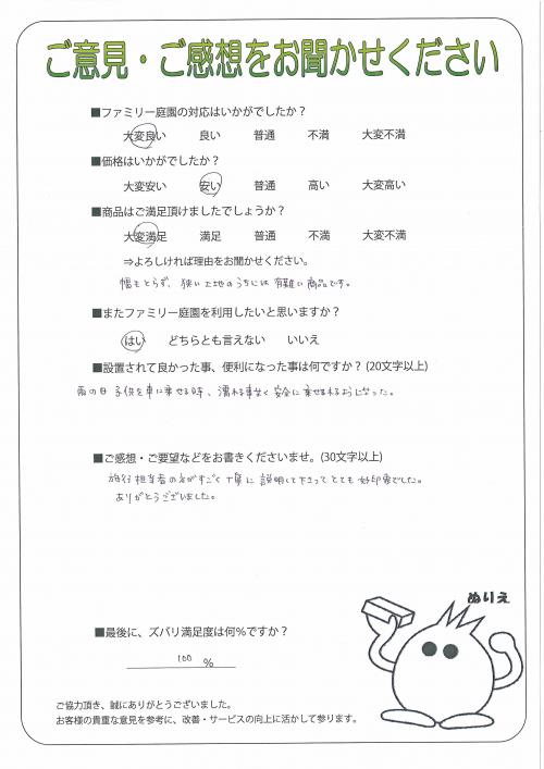 大阪府摂津市 D様