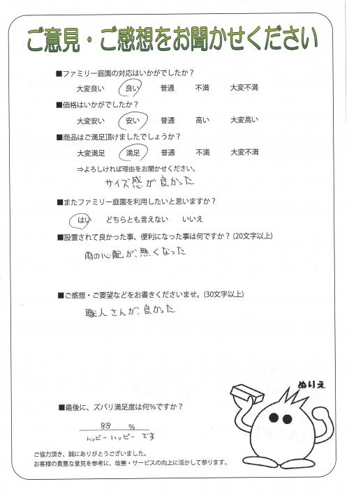 大阪府東大阪市 H様