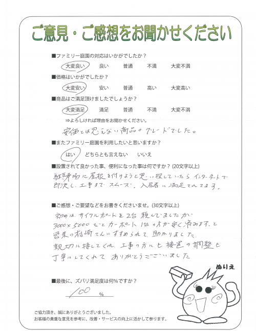 大阪府大阪市浪速区 M様