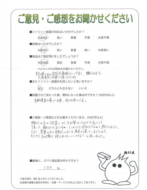 大阪府大阪市住吉区 N様