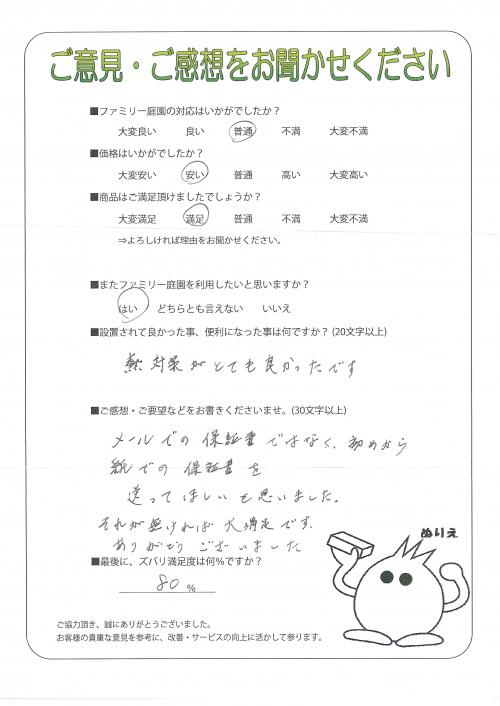 大阪府寝屋川市 Y様