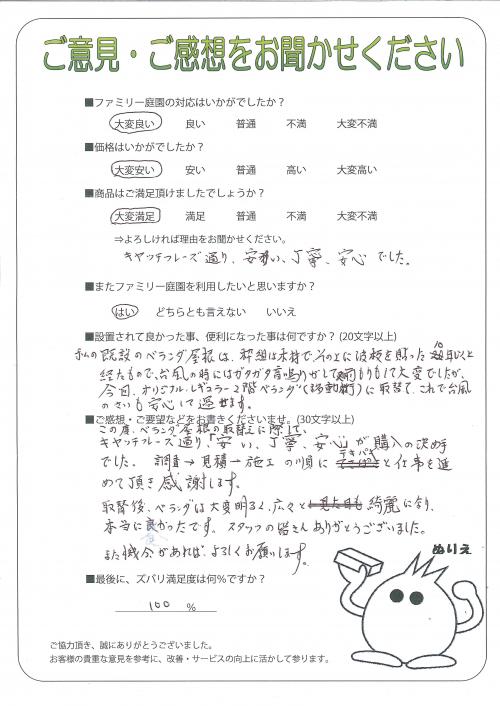 大阪府高槻市 Y様