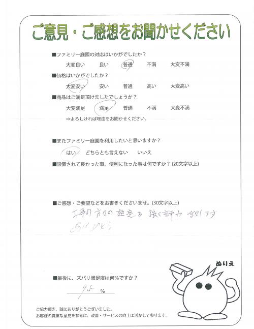 大阪府吹田市 K様