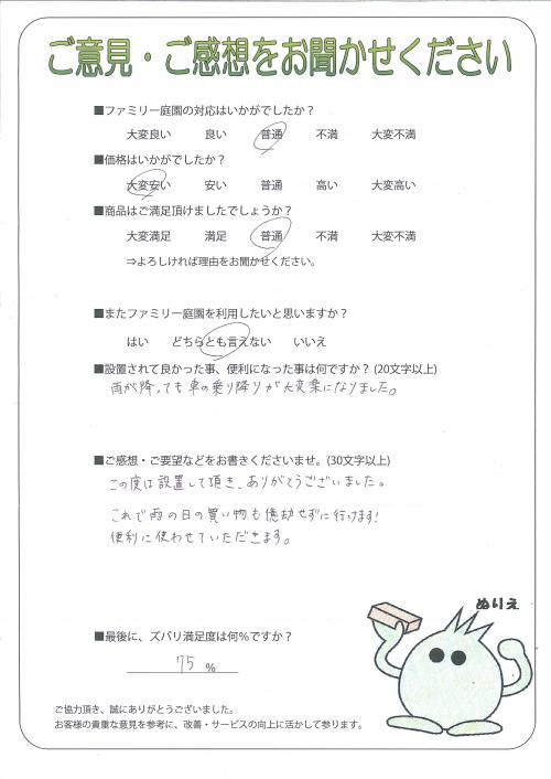 滋賀県湖南市 M様
