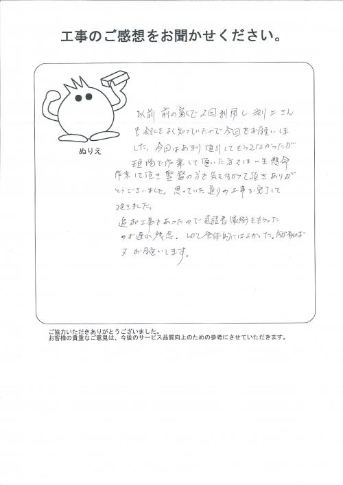工事の感想を聞かせてください。