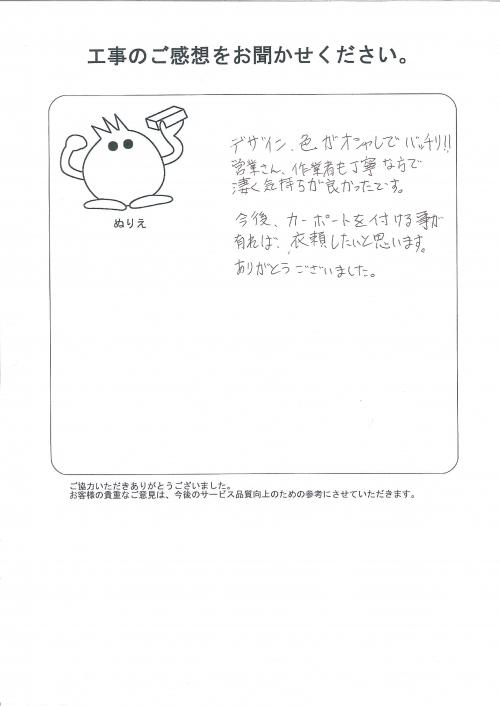 工事の感想を聞かせてください。