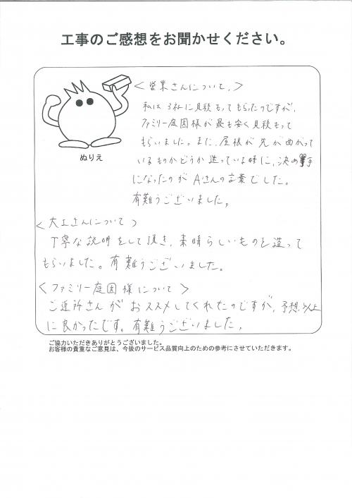 工事の感想を聞かせてください。