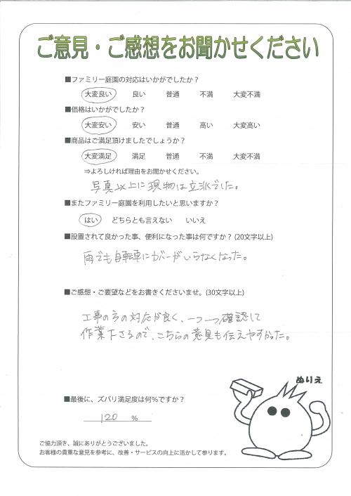 大阪府池田市 T様