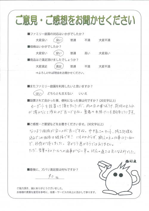 大阪府貝塚市 U様