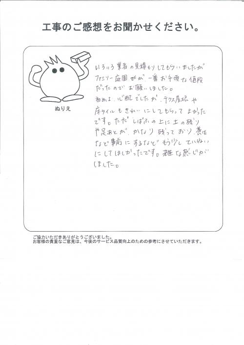 工事の感想を聞かせてください。