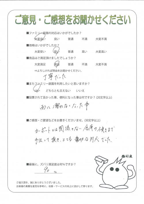 大阪府八尾市 I様