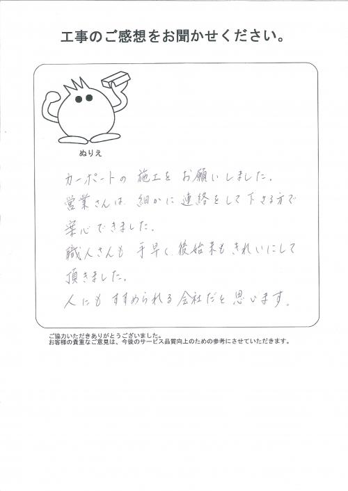 工事の感想を聞かせてください。