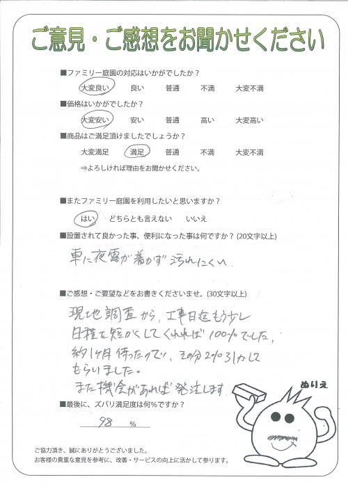 和歌山県西牟婁郡白浜町 O様