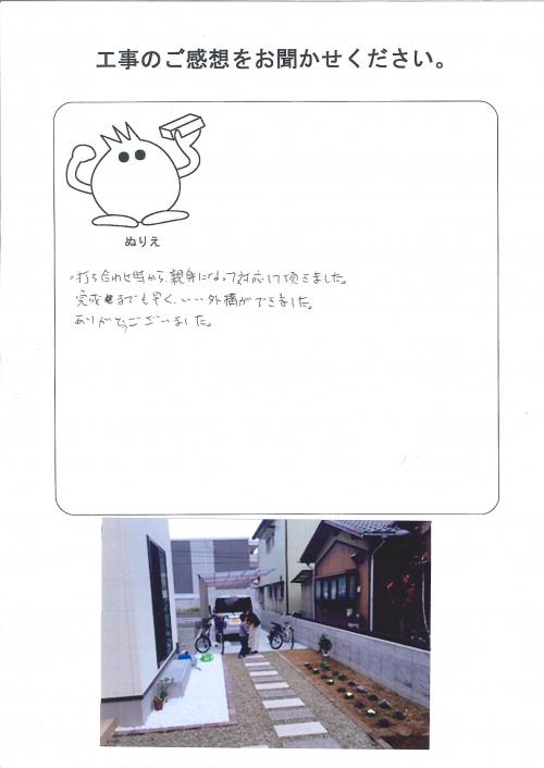 工事の感想を聞かせてください。