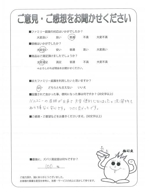 大阪府豊能郡豊能町 A様