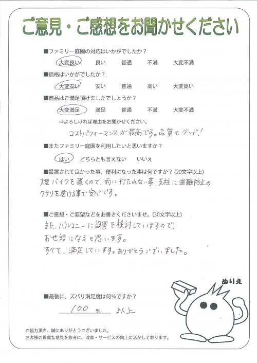 大阪府寝屋川市 F様