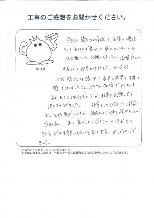 工事の感想を聞かせてください。