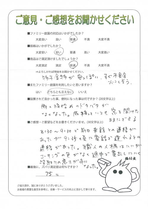 大阪府高槻市 K様