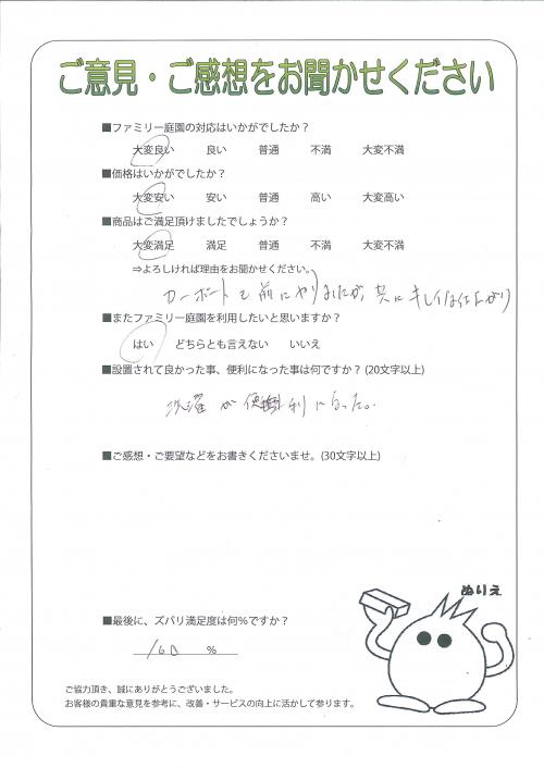 大阪府箕面市 M様