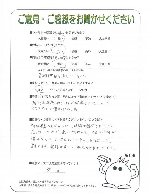 大阪府羽曳野市 N様