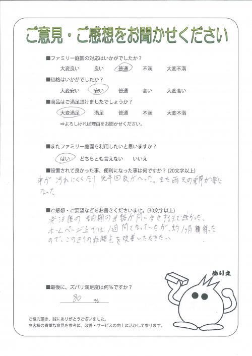 兵庫県明石市 K様