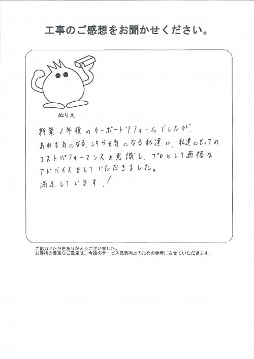 工事の感想を聞かせてください。