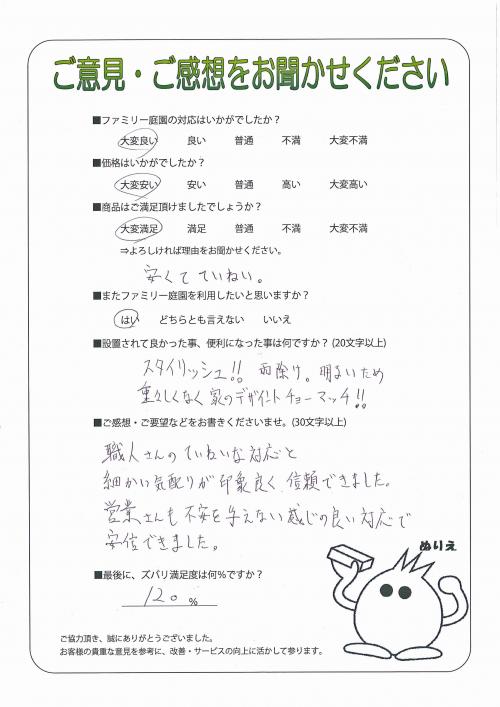 大阪府守口市 S様