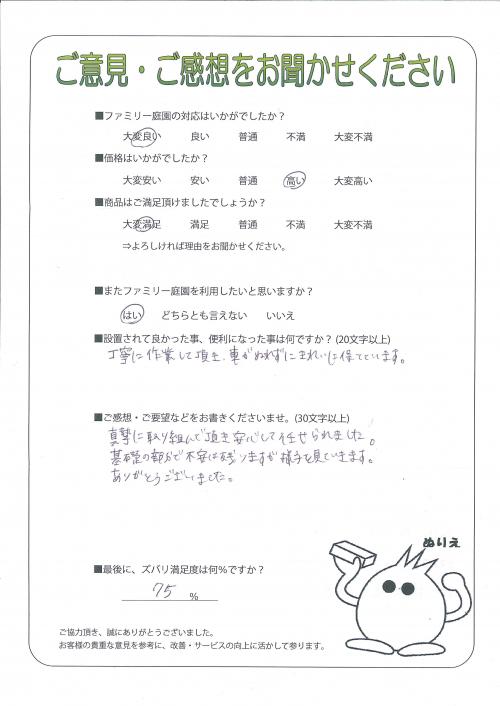 大阪府八尾市 K様