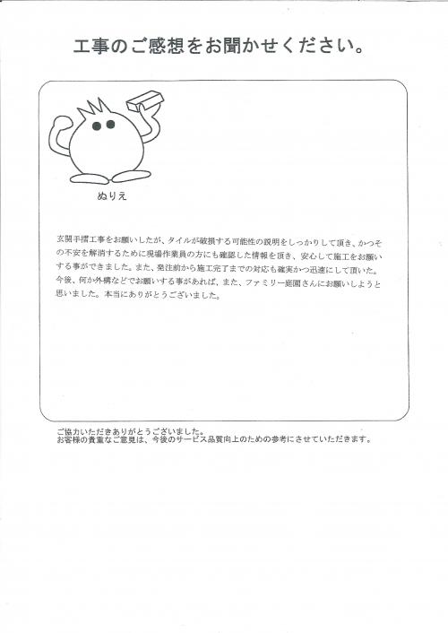 工事の感想を聞かせてください。