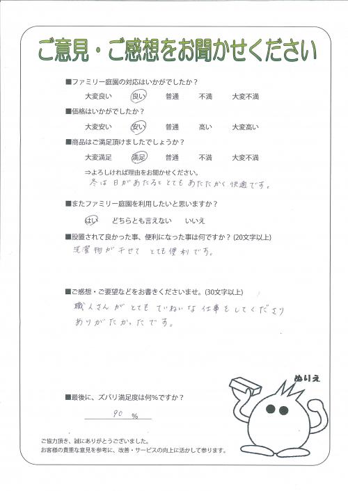 大阪府松原市 Y様